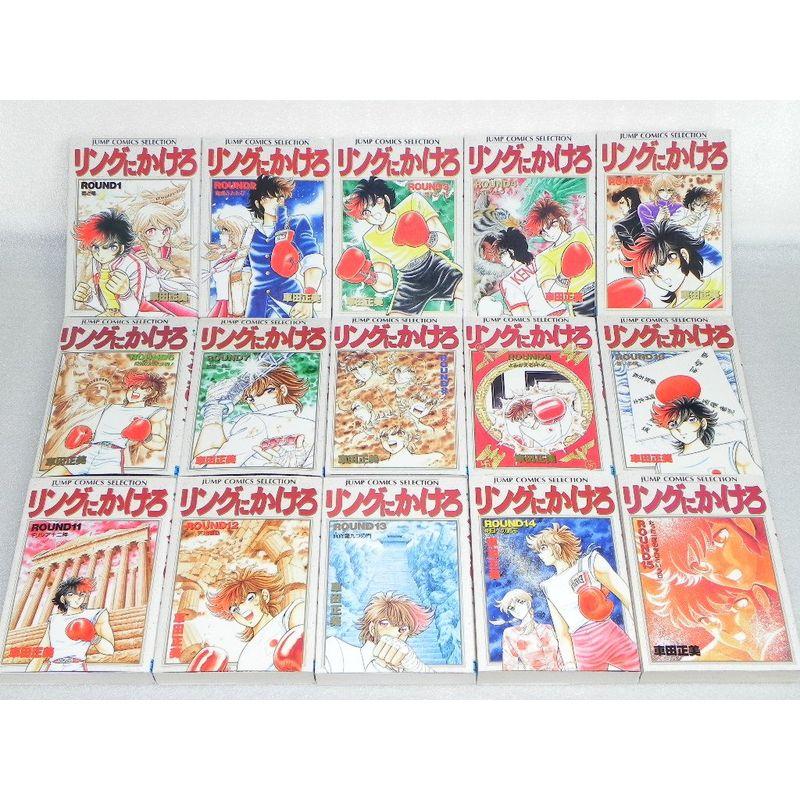 リングにかけろ 全15巻完結 (ワイド版) ジャンプ・コミックス