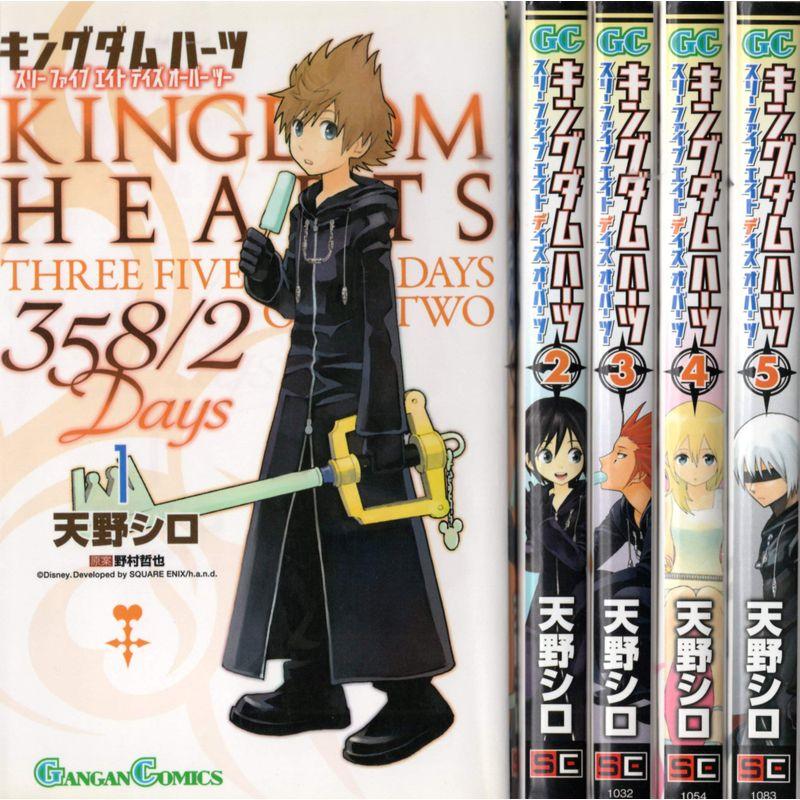 キングダムハーツ358/2Days コミック 全5巻完結セット (ガンガン