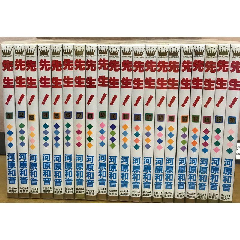 【中古】先生! コミック 全20巻完結セット (マーガレットコミックス) 先生 コミック 全20巻完結セット (マーガレットコミックス