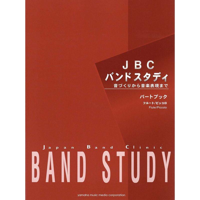 Boosey & Hawkes フルートブック(中古品) JBC バンドスタディ パートブック フルート/ピッコロ : トシゲイト10