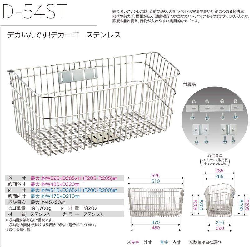 海外 取り寄せ センタン工業(sentan) 自転車用大型ワイド前カゴ デカいんです!デカーゴ ステンレス ステンレス製取付金具付 D-54ST ステンレス 値引セール -danischulz.diorvett.com.ec 海外 取り寄せ センタン工業(sentan) 自転車用大型ワイド前カゴ デカいんです!デカーゴ ステンレス ステンレス製取付金具付 D-54ST ステンレス 値引セール -danischulz.diorvett.com.ec