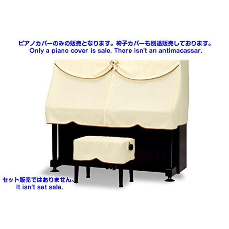 PC-430NL 魅了 アップライトピアノ ハーフカバー 国際ブランド S?Mサイズ兼用 椅子カバー別売 吉澤製