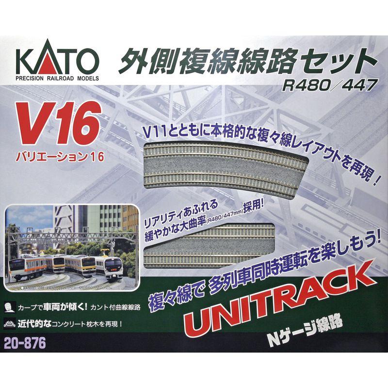 KATO Nゲージ V16 外側複線線路セット R480/447 20-876 鉄道模型 KATO Nゲージ V16 外側複線線路セット R480/447 20-876 鉄道模型
