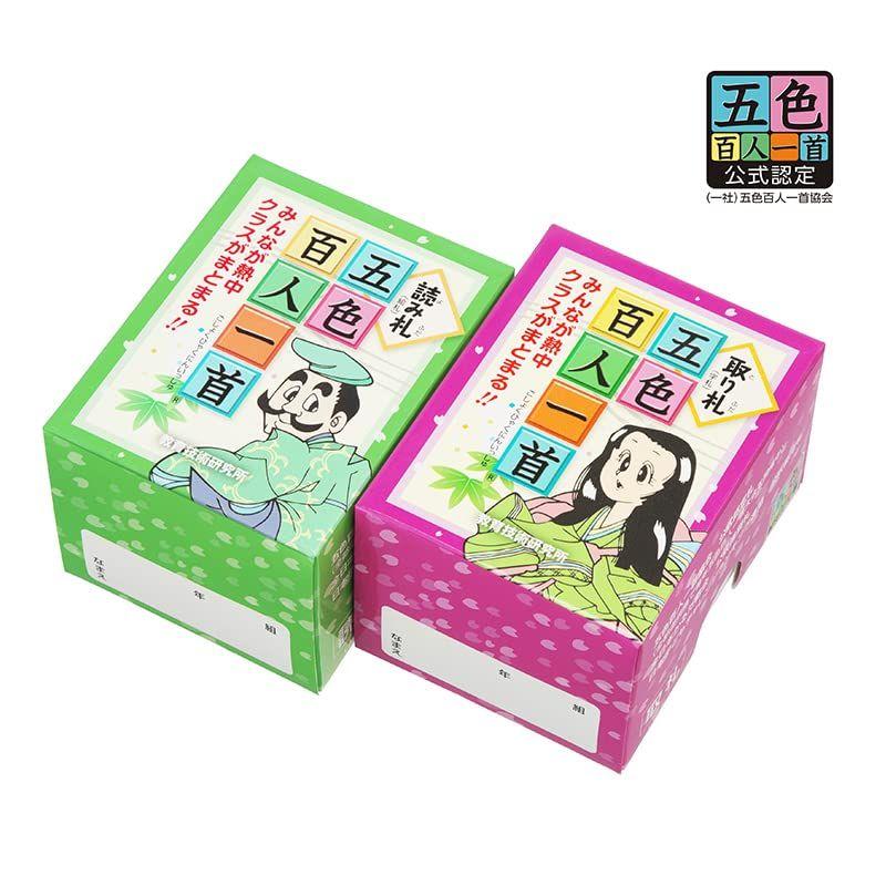五色百人一首クラスセット(生徒20名用) : ズーキャスト4 - 通販