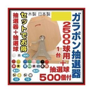 最安値 2500球用大当りガラポン抽選器 抽選球500球セット 木製 A B01ms7p2l4 ズーキャスト4 通販 Yahoo ショッピング 楽天ランキング1位 Globaltask Net