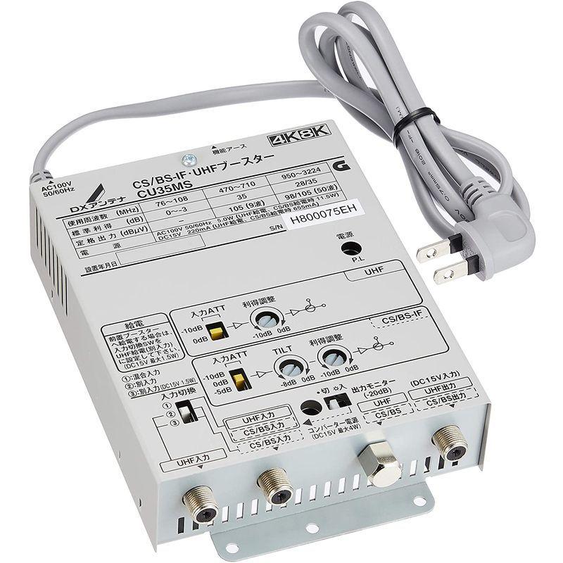 DXアンテナ CS/BS-IF・UHFブース ター [2K・4K・8K対応] CU38AS CU43AS