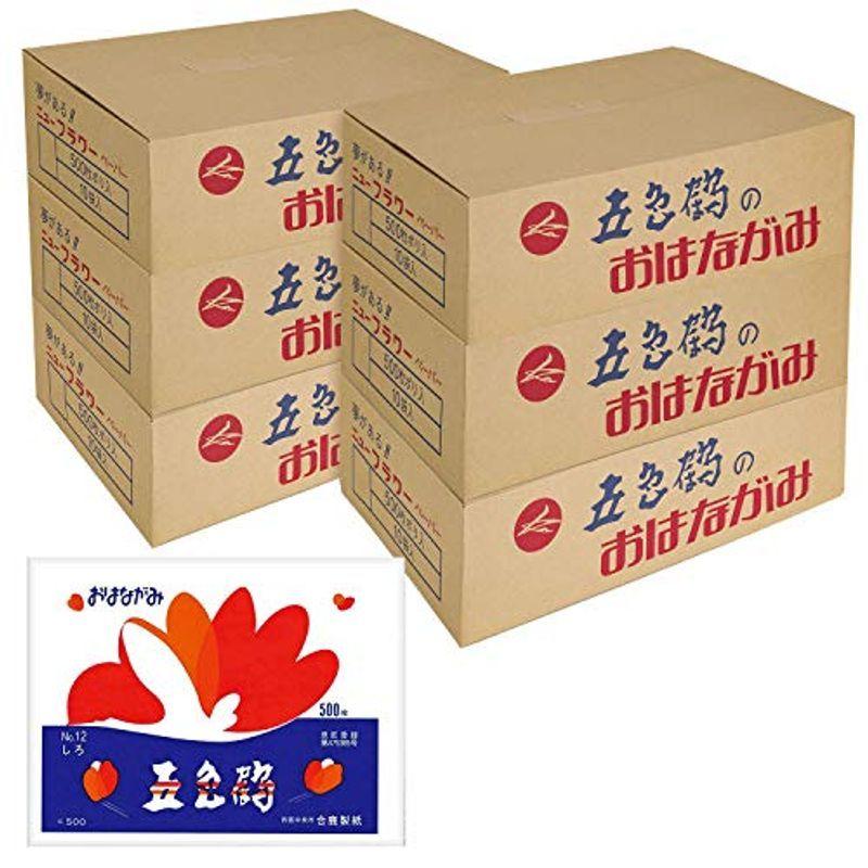 奇跡の再販 合鹿製紙 お花紙 五色鶴 500枚 しろ 60冊 No
