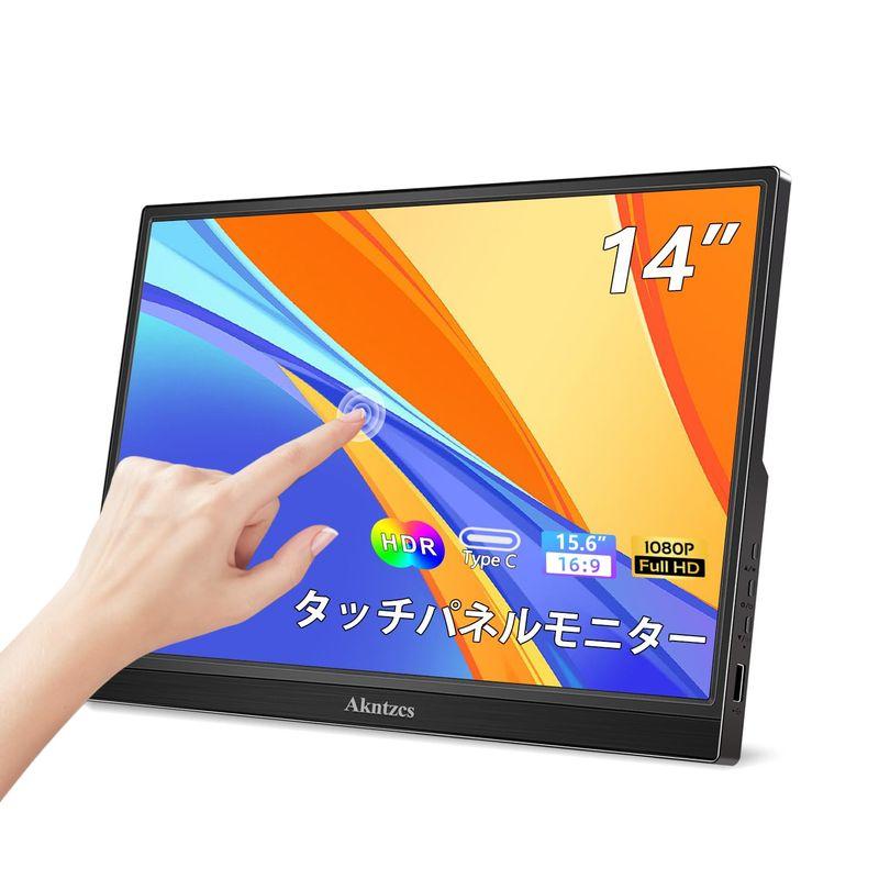 モバイルモニター タッチパネル 14インチモニター モバイル 