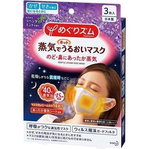 専用 まとめ 蒸気でうるおいマスク めぐりズム 蒸気でホットうるおいマスク(3枚入) : ユウリンポート