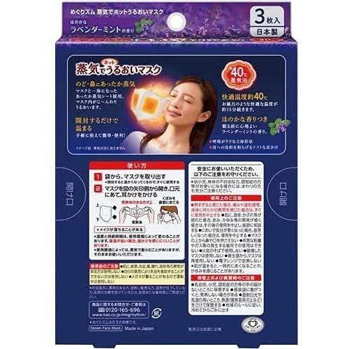 めぐりズム 蒸気でホットうるおいマスク(3枚入) : ユウリンポート