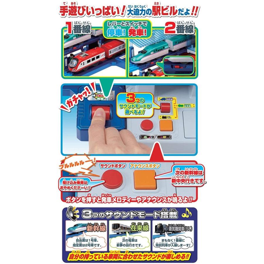 プラレール のぼってくだって立体交差 メガ駅ビル日本おもちゃ大賞2019 特別賞 のぼってくだって立体交差 メガ駅ビル日本おもちゃ大賞2019 特別賞