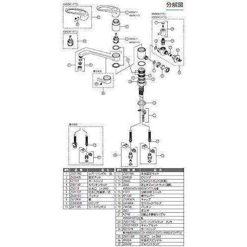 KVK　流し台用シングルレバー混合水栓　回転分岐孔付(給湯)とめるゾウ付　KM5041HTTU