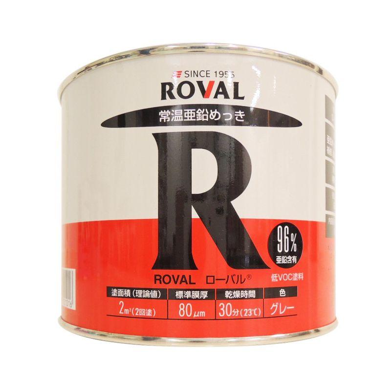 ROVAL 常温亜鉛メッキ塗料 ローバル R-1KG 1kg の商品画像