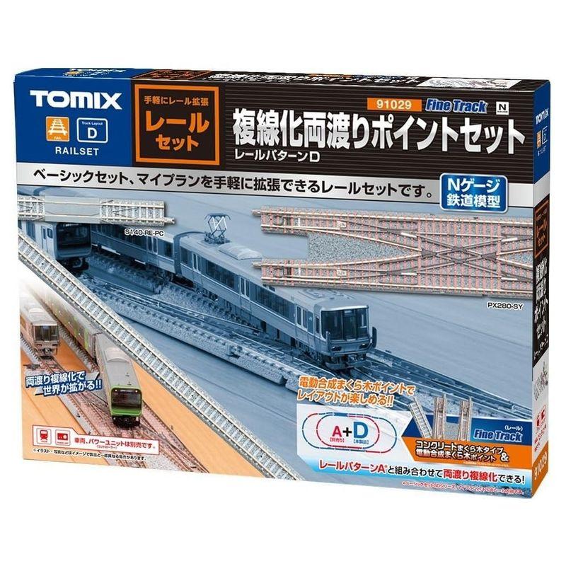 トミックス車両基地レールセットと車両基地レール(延長部)✕4 トミックス車両基地レールセットと車両基地レール(延長部)✕4