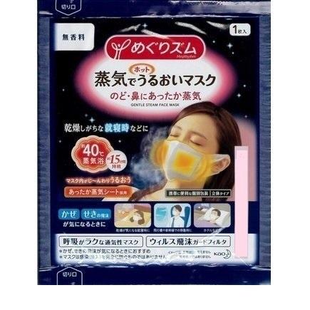 めぐりズム 蒸気でホットうるおいマスク1枚 : ユーズタウン8 - 通販