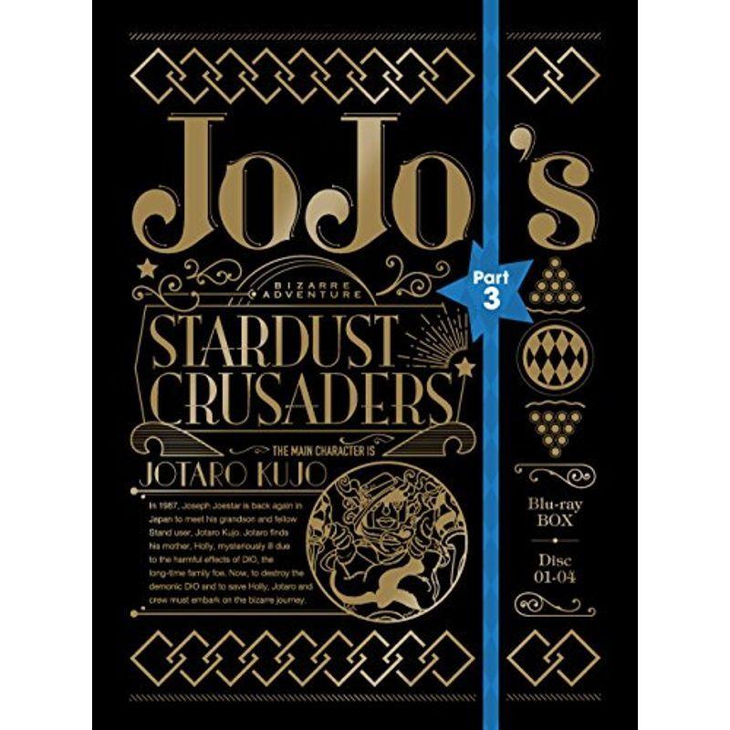 ジョジョの奇妙な冒険 第3部 Blu-ray BOX 訳あり ジョジョの奇妙な冒険 第3部 スターダストクルセイダース Blu-ray BOX