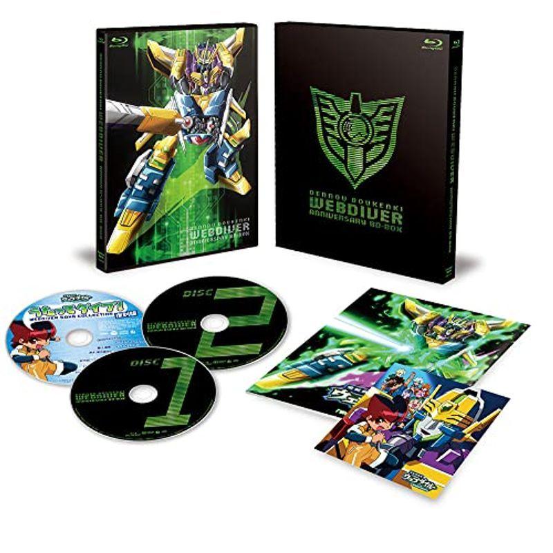 電脳冒険記ウェブダイバー」アニバーサリーBD-BOX Blu-ray : ユーズ