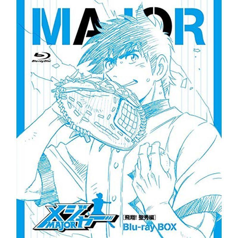 メジャー飛翔 聖秀編 Blu-ray BOX