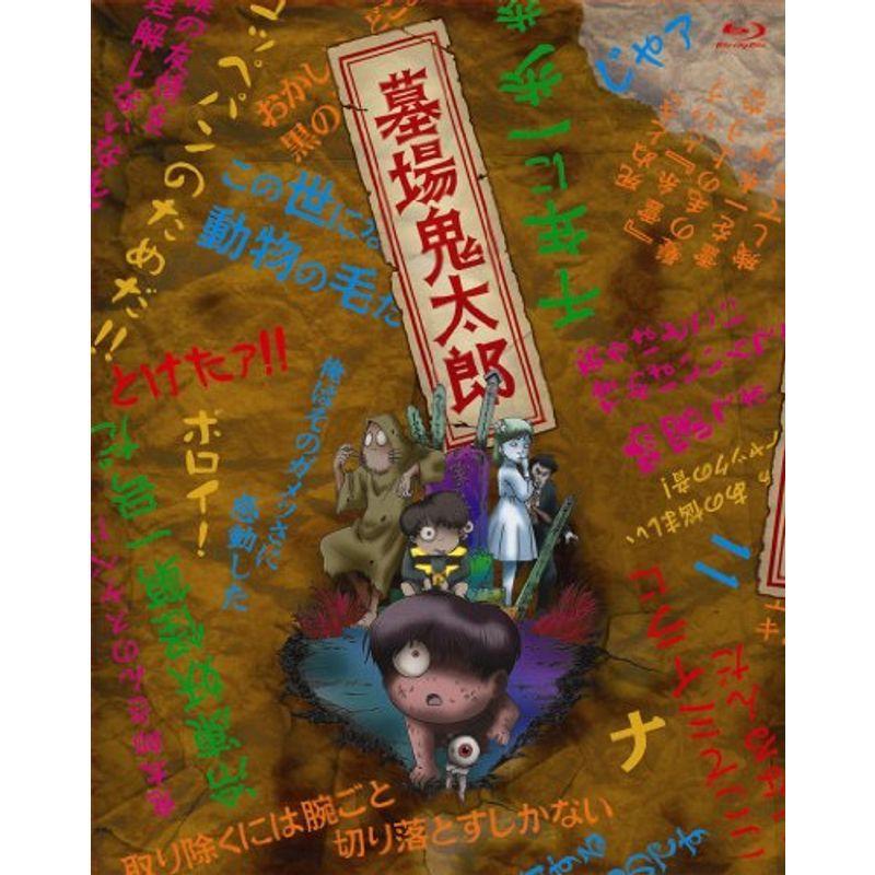 (未使用･未開封品)　墓場鬼太郎 Blu-ray BOX (初回限定生産版) tu1jdyt 墓場鬼太郎 Blu-ray BOX (初回限定生産版) : ユーズタウン8 - 通販