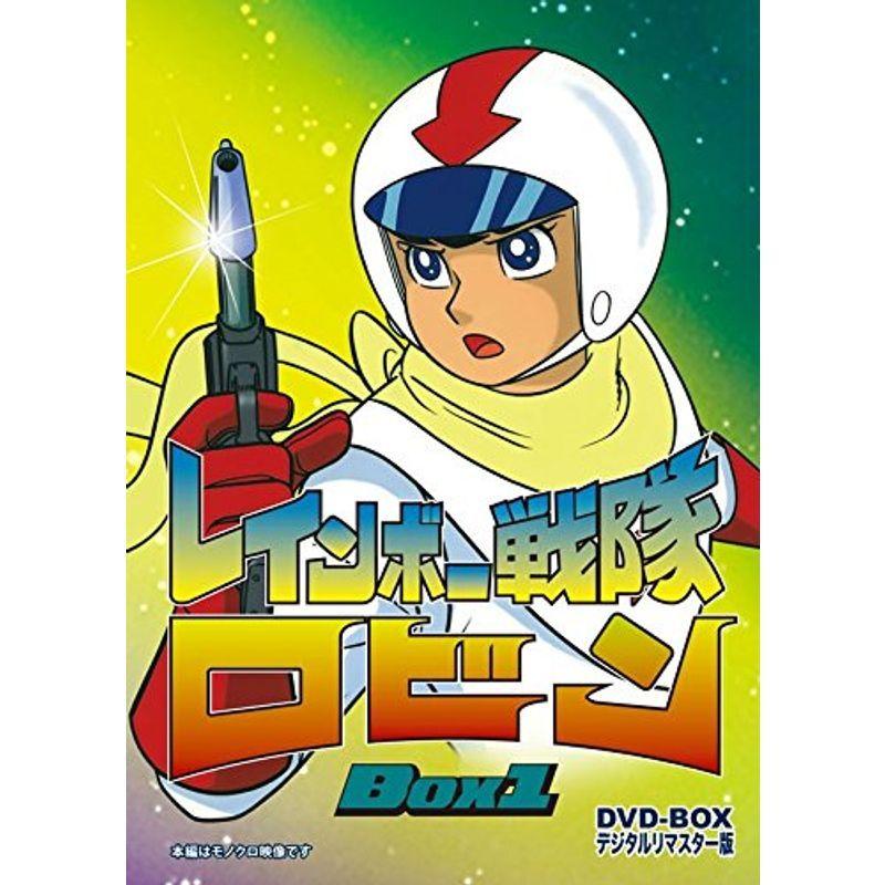 レインボー戦隊ロビン DVD‐BOX 1