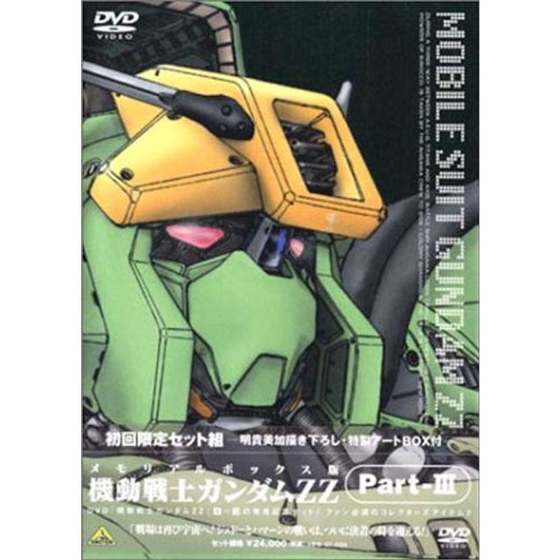 新機動戦記ガンダムW メモリアルボックス版 Part.III(初回限定版) [DVD