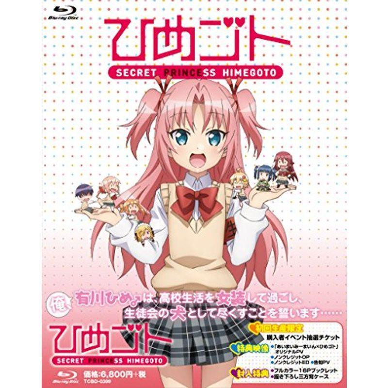 ひめゴト（初回押さえる:買いもとめる者出来事抽せん寝台券付き添い人） Blu-ray