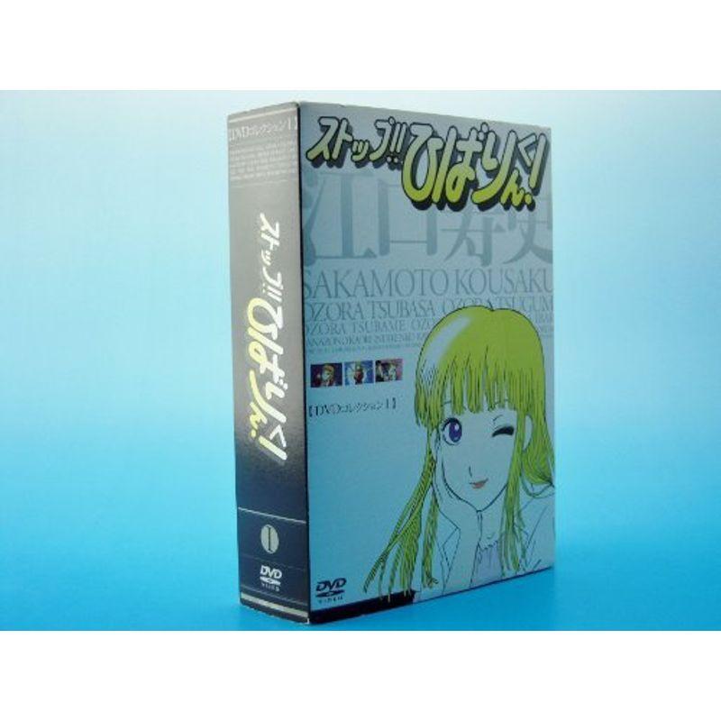 ゆ*き様 直筆サイン入り ストップひばりくん DVDコレクション I初回限定版、 ストップひばりくんDVDコレクション I〈通常版〉 : ユーズタウン8
