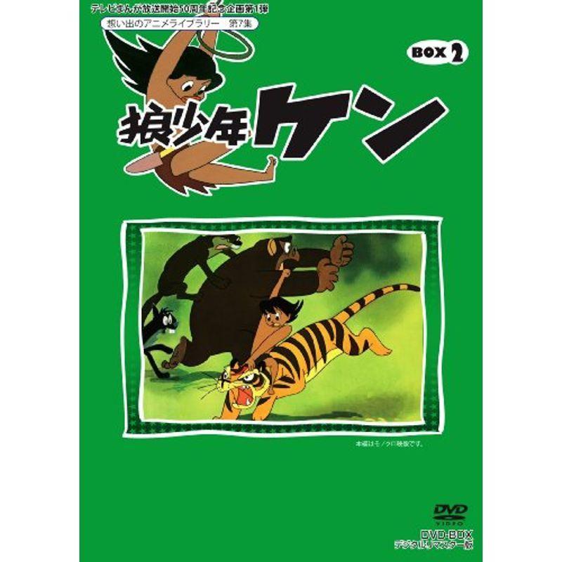 テレビまんが放送開始50周年記念企画第1弾 狼少年ケン DVD-BOX2 デジタルリマスター版想い出のアニメライブラリー 第7集