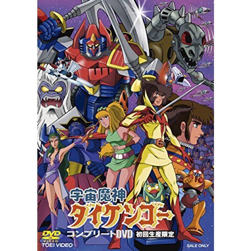 宇宙魔神ダイケンゴー コンプリートDVD (初回生産限定) : ユーズタウン 