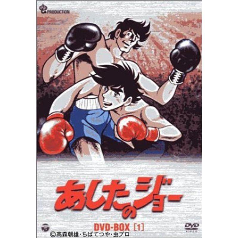 あしたのジョー DVD-BOX(1) ?TOMORROW'S JOE? : ユーズタウン8 - 通販