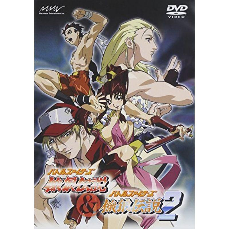 バトルファイターズ 餓狼伝説&バトルファイターズ 餓狼伝説2 dvd バトルファイターズ 餓狼伝説 & バトルファイターズ 餓狼伝説2