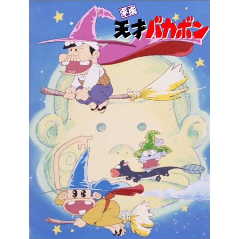 平成天才バカボン DVD-BOX