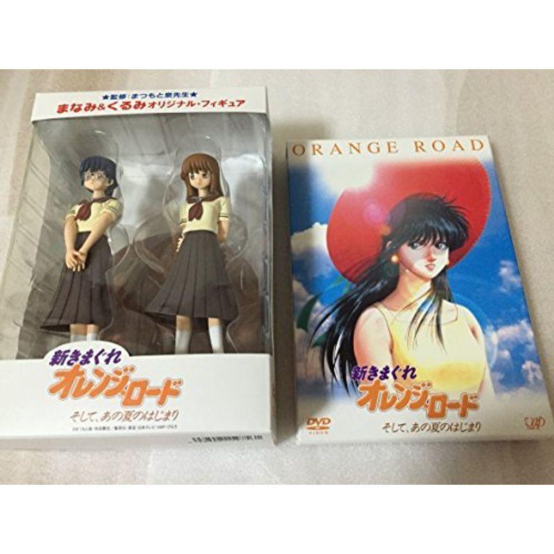 新きまぐれオレンジ・ロードそして、あの夏のは…DVD : ユーズタウン8
