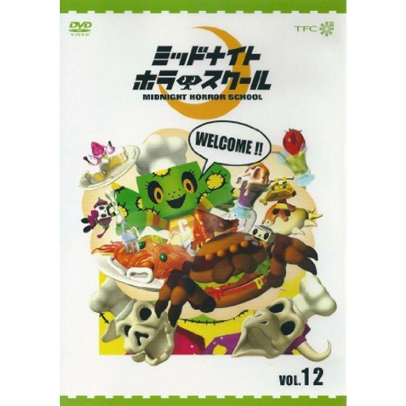 ミッドナイト ホラー スクール VOL.12 DVD : ユーズタウン8 - 通販