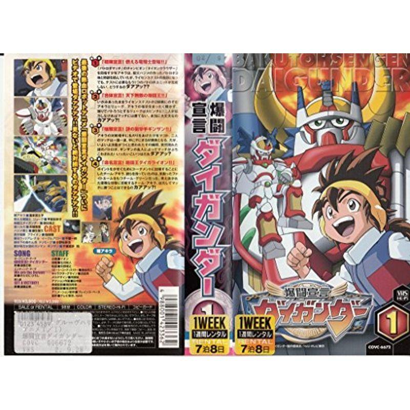 爆闘宣言ダイガンダー(1) VHS : ユーズタウン8 - 通販 - Yahoo