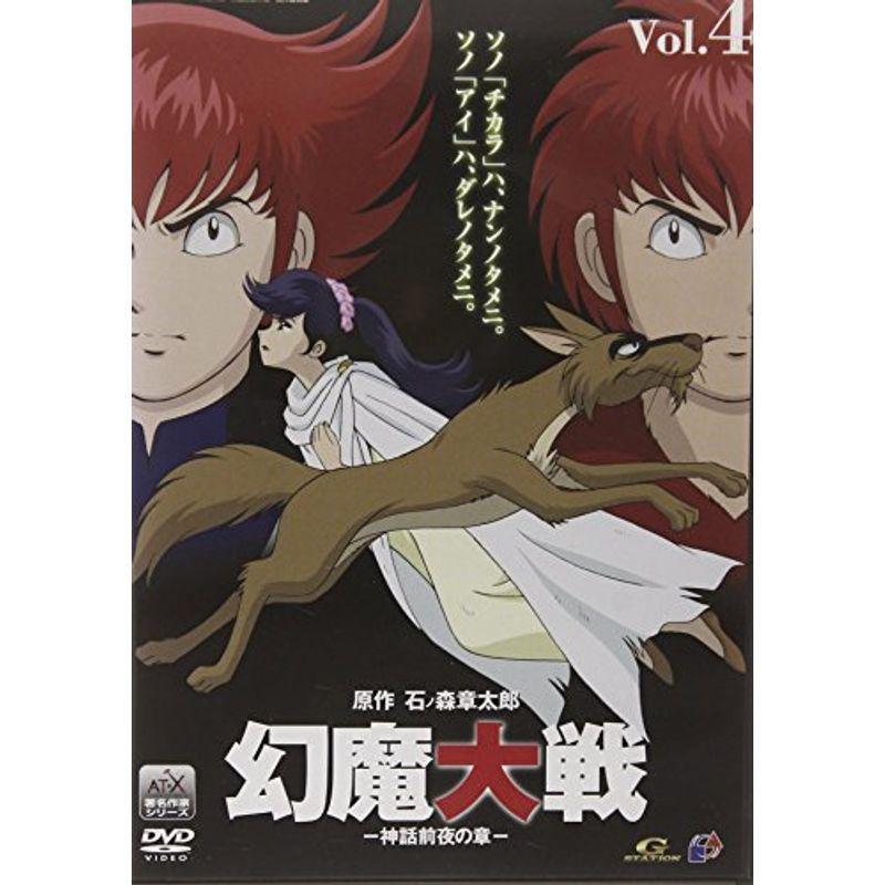 幻魔大戦(4) 神話前夜の章 DVD