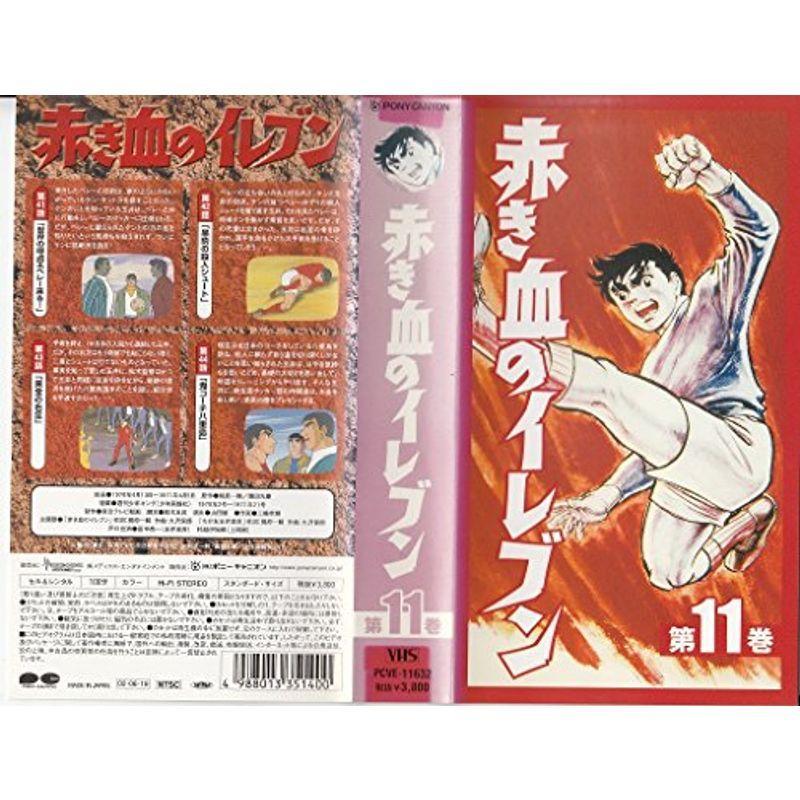 赤き血の十一 Vol.11 VHS DVD、映像ソフト-アニメーション-テレビアニメ