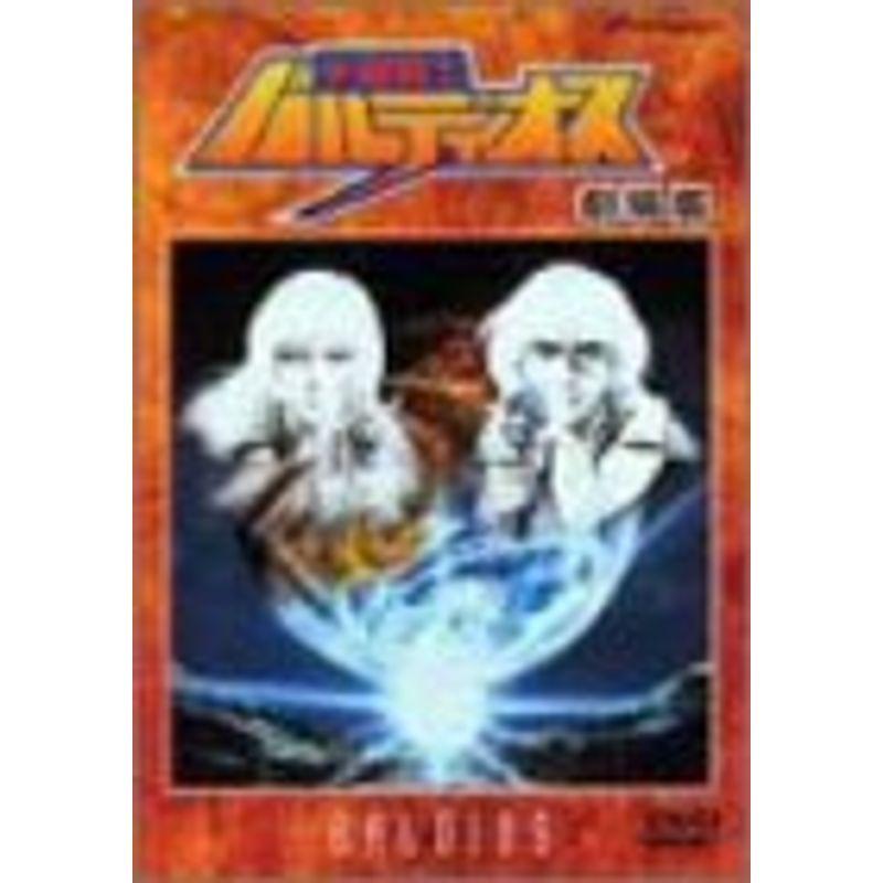 劇場版 宇宙戦士バルディオス DVD : ユーズタウン8 - 通販 - Yahoo