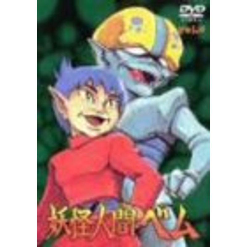 妖怪人間ベム DVD-BOX 4枚入り 妖怪人間ベム vol.4 DVD : ユーズタウン8 - 通販 - Yahoo!ショッピング