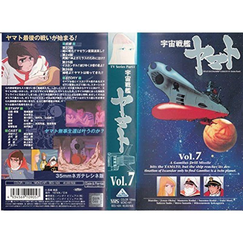 全ての存在軍艦ヤマト・TV続きものPart.1(7) VHS DVD、映像ソフト-アニメーション-テレビアニメ