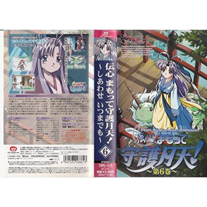 OVA 伝心 まもって防御すること月天 第6巻 VHS アニメーション-DVD、映像ソフト