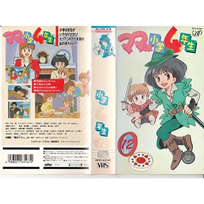 ママは小学4年生(12) VHS : ユーズタウン8 - 通販 - Yahoo!ショッピング