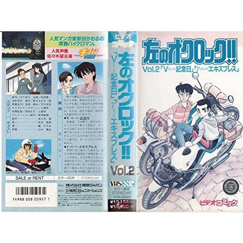 左のオクロック(2) VHS : ユーズタウン8 - 通販 - Yahoo!ショッピング