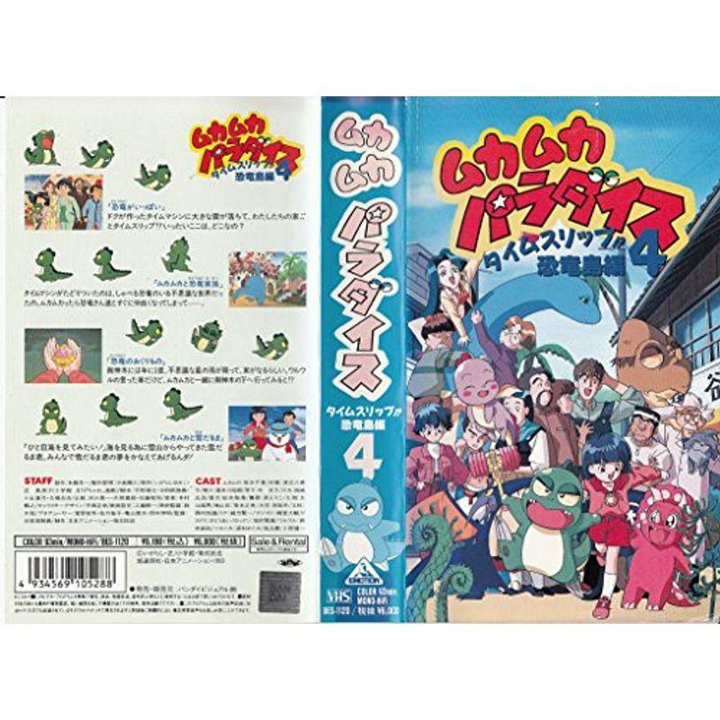 ムカムカパラダイス(4)?タイムス上唇 VHS DVD、映像ソフト-テレビアニメ