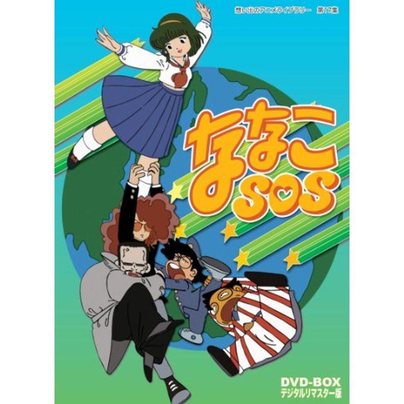 ななこまさかの時 ヴィデオディスク-BOX デジタルリマスター版想い出のアニメ寄託図書館 第17集 テレビアニメ-DVD、映像ソフト-アニメーション