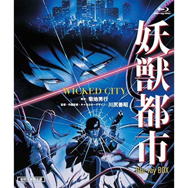 妖獣都市 Blu-ray BOX(初回生産限定)