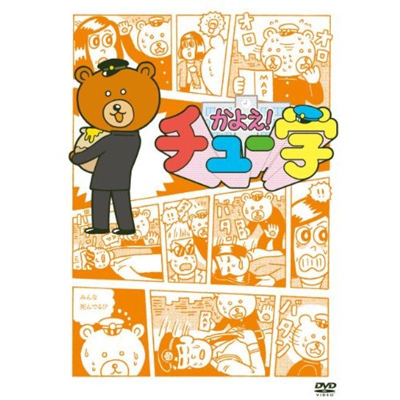 かよえチュー学 7 DVD