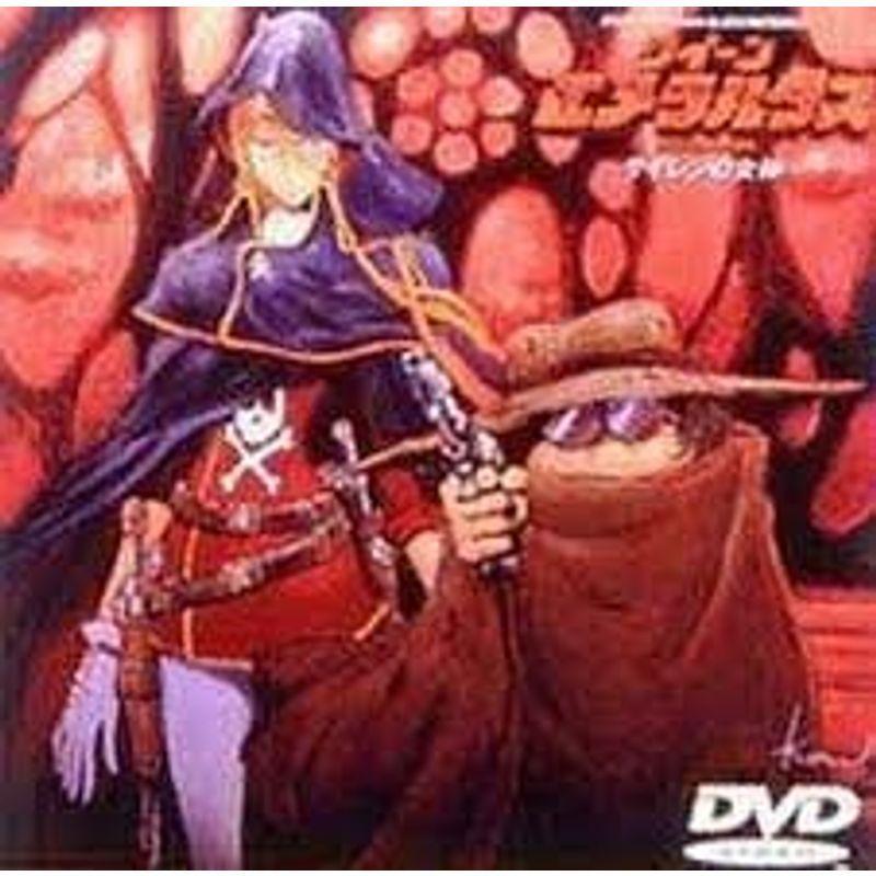 クイーンエメラルダス VOL.4「サイレンの女神」 DVD : ユーズタウン8