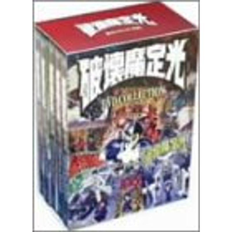 破壊魔定光 DVDコレクション