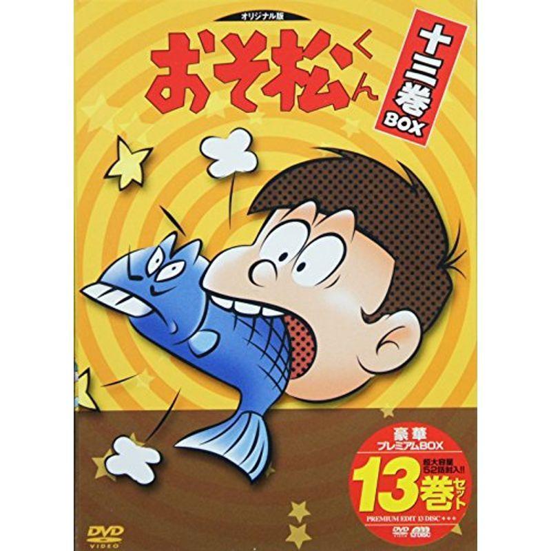 【中古】 おそ松くん: 13 おそ松くん DVD-BOX 13巻セット : ユーズタウン8 - 通販 - Yahoo